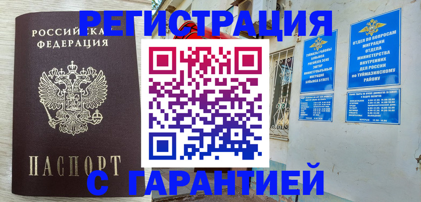 купить прописку в Искитиме