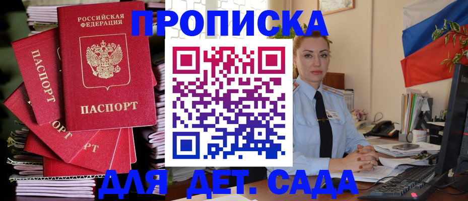 прописка в квартире в Искитиме
