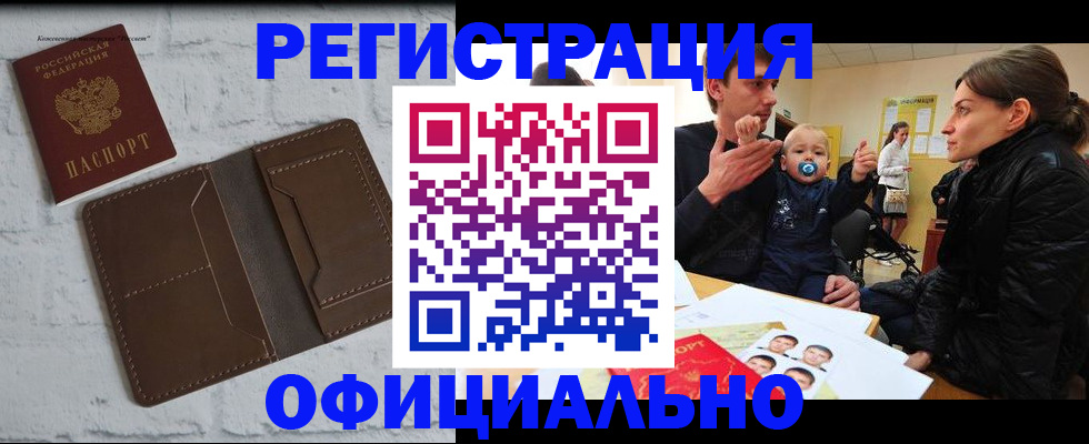 где прописаться в Искитиме