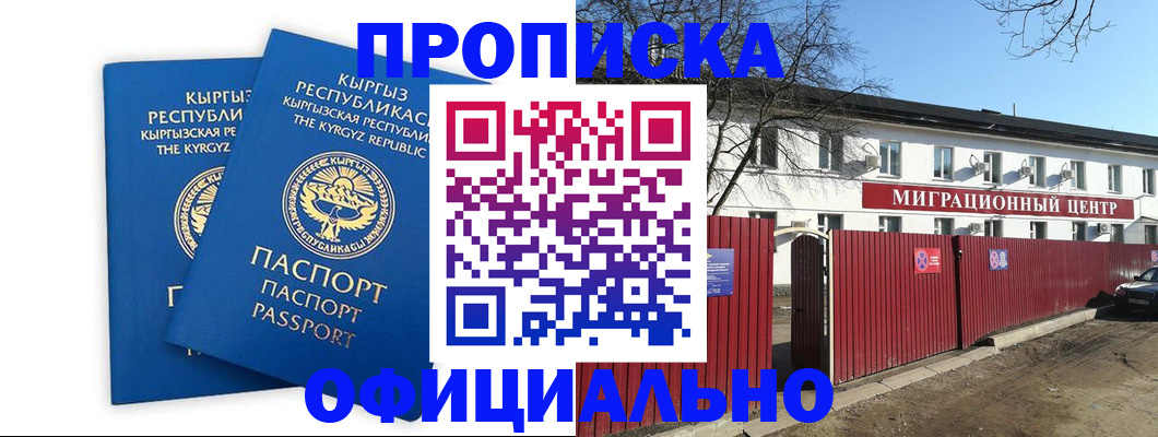 миграционный учет в Искитиме